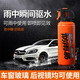 雨中舞汽車玻璃防雨劑 前擋風(fēng)玻璃車窗后視鏡驅(qū)水劑 晴雨兩用雨敵 晴雨兩用防雨劑 180ml 1瓶