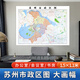 蘇州市政區圖 蘇州市地圖 蘇州行政區劃圖 約112*152厘米 辦公 會(huì )議室 書(shū)房 湖南地圖出版社
