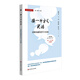 換一種方式說(shuō)話(huà)：親師溝通的技巧與實(shí)戰（家校合作新實(shí)踐叢書(shū)）