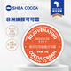 希爾可可煥顏可可霜50g非洲可可油煥亮保濕乳木果油可可面霜官方