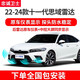忠誠衛(wèi)士本田22-24款11代思域前后倒車?yán)走_(dá)原廠雷達(dá)探頭專用改裝盲區(qū)輔助 22-24款思域【晶耀白】 4探原廠款【全國包免費(fèi)安裝】