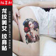 紋墨軒日本藝伎龍紋美女毛筆牡丹花臂花腿防水逼真男女貼紙手臂小腿刺青 【LT411】藝伎龍紋美女 22x15cm