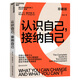 認識自己，接納自己 塞利格曼幸福經(jīng)典 寫(xiě)給每個(gè)人助力達成自我完善的心理指南 心理學(xué) 成功勵志 湛廬圖書(shū)