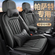 樸林19-25新款大眾帕薩特座椅套專用汽車坐墊五座全包圍四季通用座套 運(yùn)動(dòng)版-玄武黑