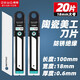 前田工具陶瓷美工刀片大號(hào)絕緣無(wú)磁氧化鋯小號(hào)壁紙薄膜膠帶牛皮紙分切 20片大號(hào)18mm刀片