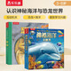 樂樂趣趣味科普立體書：恐龍+海洋（套裝2冊(cè)）3-6歲少兒科普百科全書  