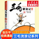 【團購聯(lián)系客服】三毛流浪記全集系列 張樂平漫畫作品 小學(xué)生一二三四五年級暑期課外閱讀書籍新生記從軍記百趣記彩圖注音版 三毛解放記 彩圖注音版
