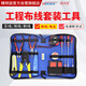 精明鼠NF-1506網絡工具套裝 網線鉗測線儀 剝線刀 水晶頭 網絡工具 網絡工具包