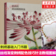 崔西的邱園刺繡圖鑒刺繡基礎(chǔ)入門書(shū)籍花草刺繡植物刺繡圖案花樣大全長(zhǎng)短針刺繡技法絲線漸變刺繡配色技巧針?lè)ń坛虉D解河南科學(xué)技術(shù)