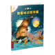 我要挑戰(zhàn)魔法屋（注音版）/不一樣的卡梅拉 經(jīng)典暢銷(xiāo)兒童繪本幼兒園大班一年級(jí)繪本課外閱讀書(shū)籍自主閱讀3-6-12歲 暑假作業(yè) 一升二暑假銜接 小升初暑假銜接兒童節(jié)禮物 六一 男孩女孩