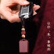 慈靈閣朱砂掛件平安無(wú)事牌汽車鑰匙扣吊墜護(hù)身符蛇年本命年男女款禮物