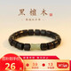 戚小米黑檀木手串男生佛珠手串文玩盤(pán)玩繞指柔小眾轉運珠手鏈送男友禮物