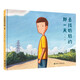 去找奶奶的那一天/接力娃娃龍圖畫書系列