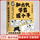和古代學(xué)霸握個(gè)手 52位古代學(xué)霸的得意人生 和古代學(xué)霸握個(gè)手