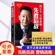 【抖音圖書】先勝后戰(zhàn)營銷戰(zhàn)略+企業(yè)管理商業(yè)模式資料包+路長全老師視頻講解 切割營銷理論 市場布局營銷新模式互聯(lián)網(wǎng)營銷書籍 【先勝后戰(zhàn)】+資料包+視頻講解