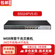H3C千兆交換機(jī)S5000PV5-EI系列企業(yè)級網(wǎng)管型網(wǎng)絡(luò)分流器集線器 S5024PV5-EI 24口千兆電+4千兆光