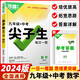 萬唯中考數(shù)學(xué)物理化學(xué)尖子生培優(yōu)訓(xùn)練九年級(jí)初中拔高題庫初三上專項(xiàng)練習(xí)冊(cè)奧數(shù)競(jìng)賽刷題教輔書復(fù)習(xí)資料萬維教育 萬唯中考 九年級(jí)中考數(shù)學(xué)尖子生每日一題