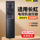 適用長(cháng)虹電視語(yǔ)音遙控器RBG400VC 65DP650PRO H6GD 55D6H 75D4PS RBG400VC【語(yǔ)音款】