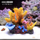 異景園 仿真珊瑚礁石魚缸造景假山貝殼假珊瑚魚缸裝飾水族箱海水缸擺件 KB02珊瑚群
