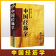 正版 中國經(jīng)筋學（平裝） 薛立功主編 中醫(yī)臨床經(jīng)絡(luò)筋骨學位按摩推拿中醫(yī)養(yǎng)生診療方法醫(yī)學 中醫(yī) 基礎(chǔ)理論 中醫(yī)古籍出版社