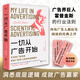 一切從廣告開始：不朽的廣告?zhèn)髌?，寫給廣告學(xué)人的百年經(jīng)典著作 克勞德·霍普金斯