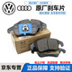 奧迪（AUDI）大眾原廠(chǎng)剎車(chē)盤(pán) 前后剎車(chē)盤(pán) 制動(dòng)盤(pán) 剎車(chē)疊  前后剎車(chē)片 剎車(chē)皮  【原廠(chǎng)】前+后剎車(chē)片配感應線(xiàn) 剎車(chē)感應線(xiàn)一條
