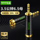 YYTCG3.5mm轉(zhuǎn)6.5mm音頻轉(zhuǎn)接頭 耳機(jī)轉(zhuǎn)換頭公對母插頭 電腦話筒連接音響箱調(diào)音臺(tái) 黑色1個(gè)