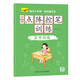 點(diǎn)陣控筆訓練描紅本 幼小銜接漢字筆順拼音練字描紅字帖 3-6歲幼兒童一日一練控筆練習幼兒園大中小版練字控筆訓練書(shū)籍 漢字訓練