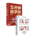 【當當包郵】底層邏輯 看清這個(gè)世界的底牌 劉潤著(zhù) 劉潤5分鐘商學(xué)院 各行業(yè)底層邏輯分析啟動(dòng)開(kāi)掛人生商業(yè)思維社交管理溝通書(shū)籍正版 機械工業(yè)出版社 【2冊】底層邏輯+5分鐘商學(xué)院