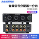 淇睿通 音頻分配器分頻器 一分二 3.5接口1進(jìn)4出分配器 機頂盒電視音響音頻轉換器  紅白音頻1分4高保真HIFI級別