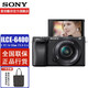 索尼（SONY） Alpha 6400 ILCE-6400L/A6400M/α6400微單數(shù)碼相機(jī) A6400L含16-50mm鏡頭（黑色） 標(biāo)配