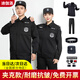 迪伽洛保安工作服夾克長(cháng)袖春秋套裝黑色夏季短袖作訓服夾男透氣耐磨吸汗 夾克春秋套裝+標貼+帽子+腰帶 175/XL