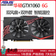 華碩技嘉影馳七彩虹TX1060 3G 5G 6G/1660S/2060S/2070臺式機游戲獨立顯卡 華碩GTX1060  6G冰騎士