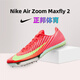 耐克（NIKE）短跑釘鞋男女Maxfly2二代田徑跑步緩震回彈全掌碳板跑鞋 FD8395-600 Maxfly2 41