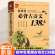 【正版包郵】初中生必背古詩(shī)文138篇 789年級必背古詩(shī)文全解閱讀訓練初中生必背古詩(shī)文鑒賞