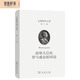 波斯人信札：羅馬盛衰原因論（孟德斯鳩文集·第三卷)