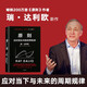 原則2 應對變化中的世界秩序 百萬級暢銷書 橋水創(chuàng)始人 瑞 達利歐作品 原則 解讀世界變動 財富漲跌 權力換手 中信出版社
