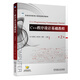 C++程序設計基礎教程  第2版