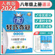 2024版輕巧奪冠八年級(jí)上冊(cè)道德與法治（政治思想品德）人教版銀版全新版8年級(jí)上學(xué)期優(yōu)化訓(xùn)練初二同步練習(xí)冊(cè)