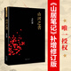 山河之書 余秋雨散文作品 新華自營(yíng)