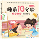 睡前10分鐘美繪故事. 奇妙之夜