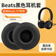 適用Beats EP耳機套頭戴式ep耳罩自帶備膠海綿套皮套原配替換配件 黑色一對裝【送拆機棒】