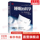 DK系列 睡眠的科學 117條睡眠知識 一本書解決失眠 打鼾 多夢等多種睡眠問題 圖書