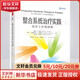 整合系統(tǒng)治療實(shí)踐 臨床工作者指南 (美)威廉·P.羅素,(美)道格拉斯·C.布瑞林,(美)巴哈雷·薩赫比 著 朱琴怡,李毓,陳筱迪 編 中國(guó)輕工業(yè)出版社 書(shū)籍 圖書(shū)