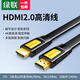 綠聯(lián) HDMI線(xiàn)2.0版 4k數字高清線(xiàn) 3D視頻線(xiàn) 支持筆記本電腦電視機頂盒PS4顯示器投影儀連接 【扁線(xiàn) 4K高清】 5米