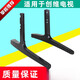 適用于創(chuàng  )維40E366W電視機底座43E366W底座40e361st 黑色43E366W底座