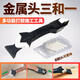 驕富玻璃膠刮板打膠神器陰陽(yáng)角鏟膠除膠器美縫工具抹打膠修邊去膠刮刀 三合一刮膠器（金屬頭）