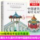藏在木頭里的靈魂 中國建筑彩繪筆記 社會(huì )科學(xué)性 描述中國古建筑常用工具 磚瓦墻 照壁 亭子 橋和塔