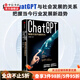 ChatGPT 智能對(duì)話(huà)開(kāi)創(chuàng)新時(shí)代 成生輝著 解析技術(shù)模型要點(diǎn) 探索智能對(duì)話(huà)邊界 遍覽行業(yè)前沿應(yīng)用 展望未來(lái)經(jīng)濟(jì)模式
