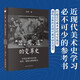 器、用、道的變革史 中國近現(xiàn)代美術(shù)的材料、制度及精神研究